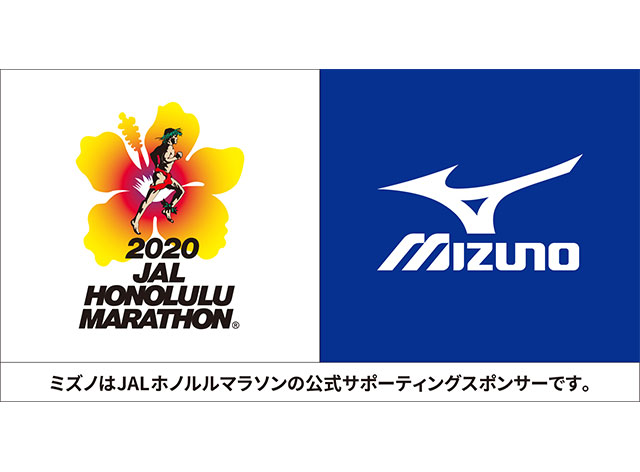 「JAL ホノルルマラソン 2020 」協賛について