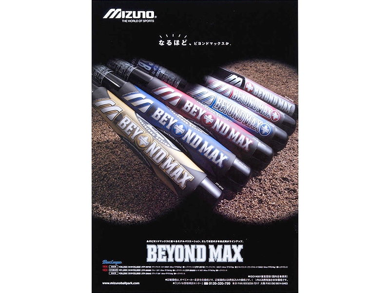 Beyond Max