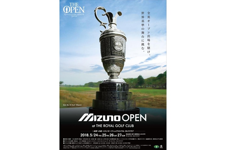 「～全英への道～ミズノオープン at ザ・ロイヤル ゴルフクラブ」大会ポスター