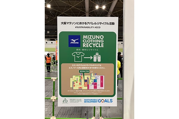 大阪マラソン2024におけるアパレルリサイクル活動